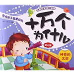 十万个为什么儿童版,开启智慧之门——十万个为什么儿童版概览