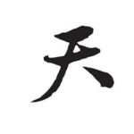 田字不出头打一字,一字谜语的智慧之旅