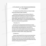关于中秋节的英语作文,传统与现代交融的节日庆典