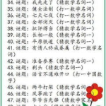 趣味数学谜语,启迪智慧，寓教于乐