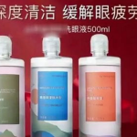 洗眼液网红,护眼神器，美丽视界新选择