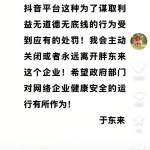 于东来愤怒发文表示或将关闭胖东来其抖音账号已设为私密于再次设为私密
