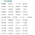 夏开头的成语,炎炎夏日里的智慧结晶