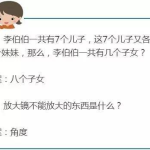 脑经急转弯,趣味盎然的脑经急转弯集锦