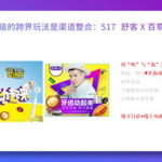 网红舒客,网红界的清新代言人，带你领略生活之美