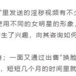 男子通过“AI换脸”伪造女明星淫秽视频牟利检方对其提起公诉律师：女明星亦可起诉换脸视频