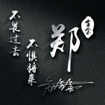 微信个性签名霸气简短,简短有力，彰显独特魅力