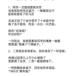 特别搞笑的笑话小故事100字,100字爆笑笑话小故事集锦